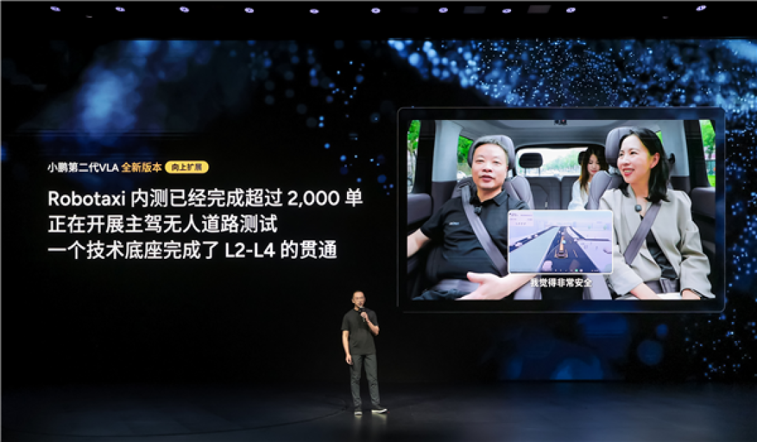 已实现L2至L4能力贯通!小鹏官宣进入主驾无人关键道路验证