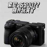 索尼a6900传闻辟谣🔥这波消息听听就好