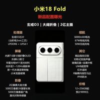 小米18 Fold爆料来袭🔥自研芯片加持折叠旗舰