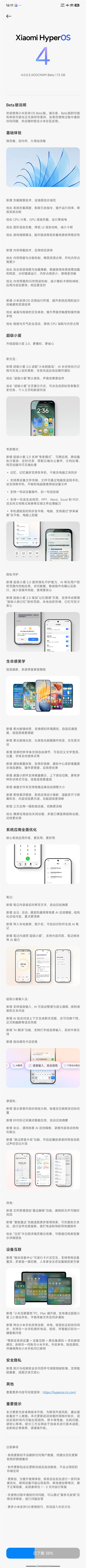 首款玄戒旗舰喜提澎湃OS 4:小米15S Pro更新了 再战三年