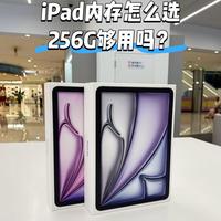 iPad存储空间到底怎么挑🔥256G真的够用吗