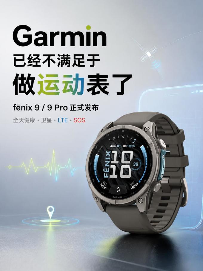 佳明智能手表