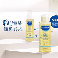 新生儿以油养肤刚需！妙思乐全身保湿抚触按摩油✨