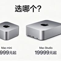 Mac mini VS Mac Studio🔥新款桌面Mac到底该冲谁