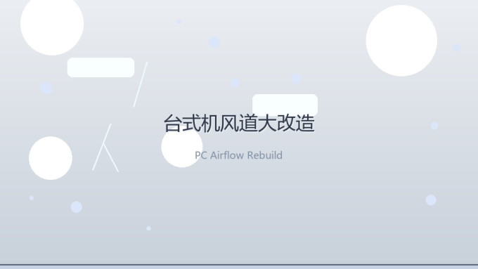机箱