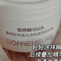 口罩脸救星|伯纳赫透明绷带修护霜,安抚躁动敏弱肌
