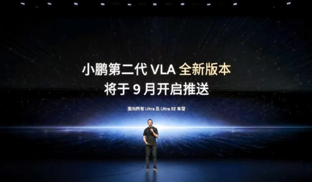 小鹏第二代VLA Lite蒸馏版9月开启推送:G9L Max首发搭载
