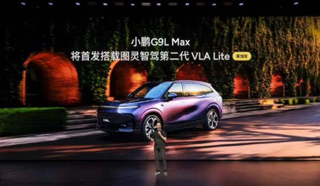小鹏第二代VLA Lite蒸馏版9月开启推送:G9L Max首发搭载