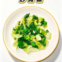 清炒青菜