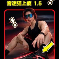 音速猫破一计划有哪些鞋?上瘾1.5来袭!