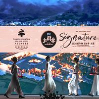 天目山树华酒店主厨季晚宴落幕以耕织图入馔，读懂吴越千年烟火气