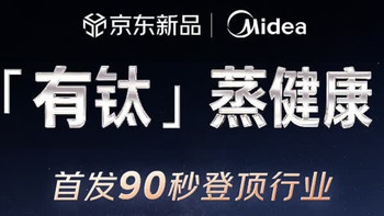 美的钛钢蒸魔方｜18L三层大容量，0涂层有钛不锈钢多功能锅
