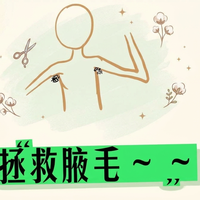 腋毛竟然“挂霜”了!这洗不掉的"白霜"到底是啥,能直接刮掉不?