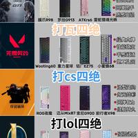 不同游戏适配键盘清单|四大热门游戏键盘参考