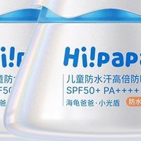 亲子出游好物，这款防晒超好用！