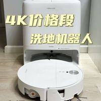 4k价位石头洗地机器人|懒人养宠家庭解放双手神器