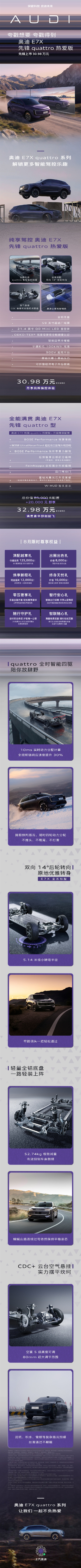 纯电SUV奥迪E7X 29.78万元开卖！空悬、quattro、后轮转向全上车