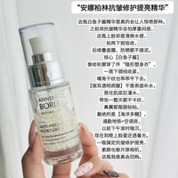 挖到宝啦 安娜柏林白鱼子酱精华使用感受～