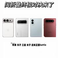 阔折叠终极对决｜四大旗舰外观设计大比拼