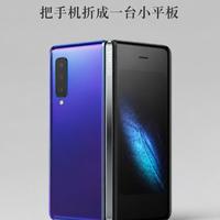 初代折叠开拓者|三星Galaxy Fold,开启大屏折叠时代