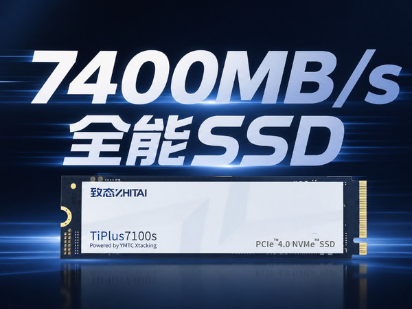 游戏玩家&创作者刚需固态盘！致态TiPlus7100s