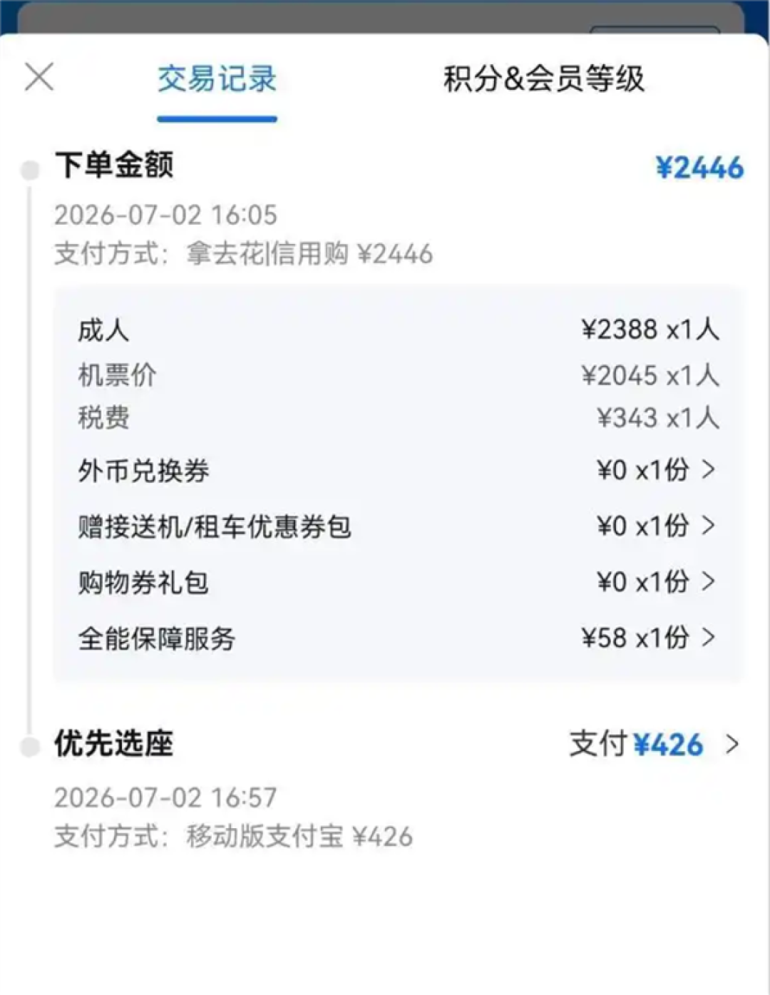 花426元买安全出口座位:因英语一般被换座!航司拒退选座费
