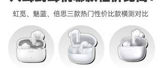入耳式耳机哪款性价比高？虹觅/魅蓝/倍思百元降噪蓝牙耳机测评