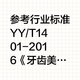 不想做院线冷光美白？多款家用美白牙膏实测对比