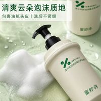 青少年控油去屑止痒洗发水哪家值得买：【蜜妙诗】舒缓头皮燥