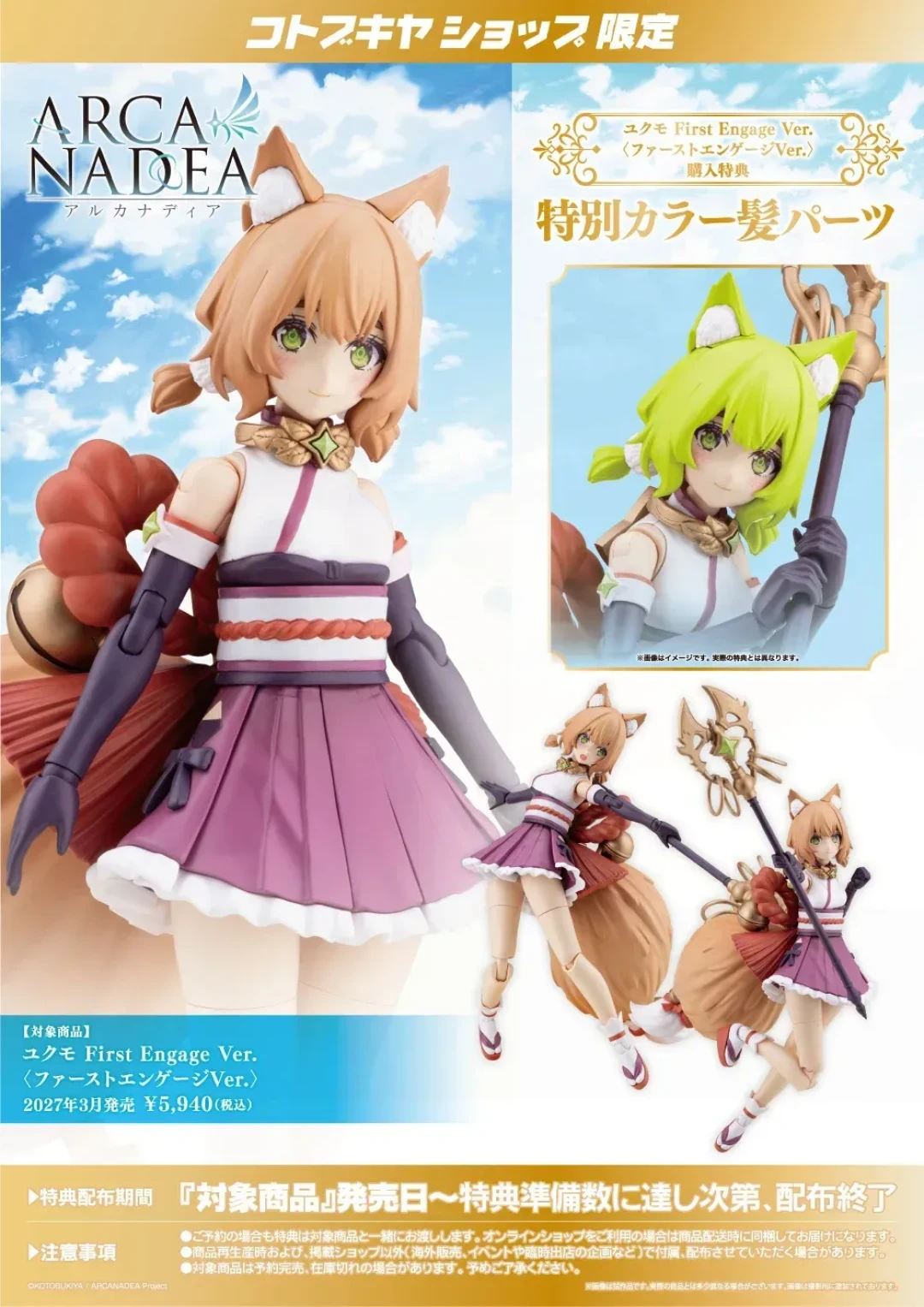 入门改良兽人少女|寿屋 ARCANADEA 优克莫 First Engage Ver. 拼装模型情报