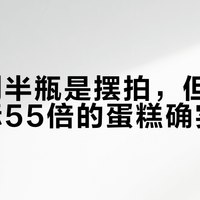 色素倒半瓶是摆拍,但诱惑红超标55倍的蛋糕确实存在