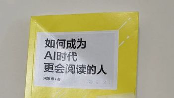 如何培养孩子AI时代的深度阅读能力？