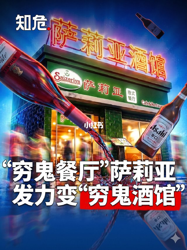 “穷鬼餐厅”萨莉亚，价格战打到酒水上了？