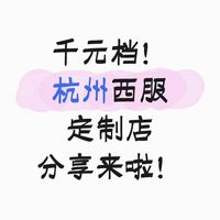 千元档!杭州西服定制店分享来啦!