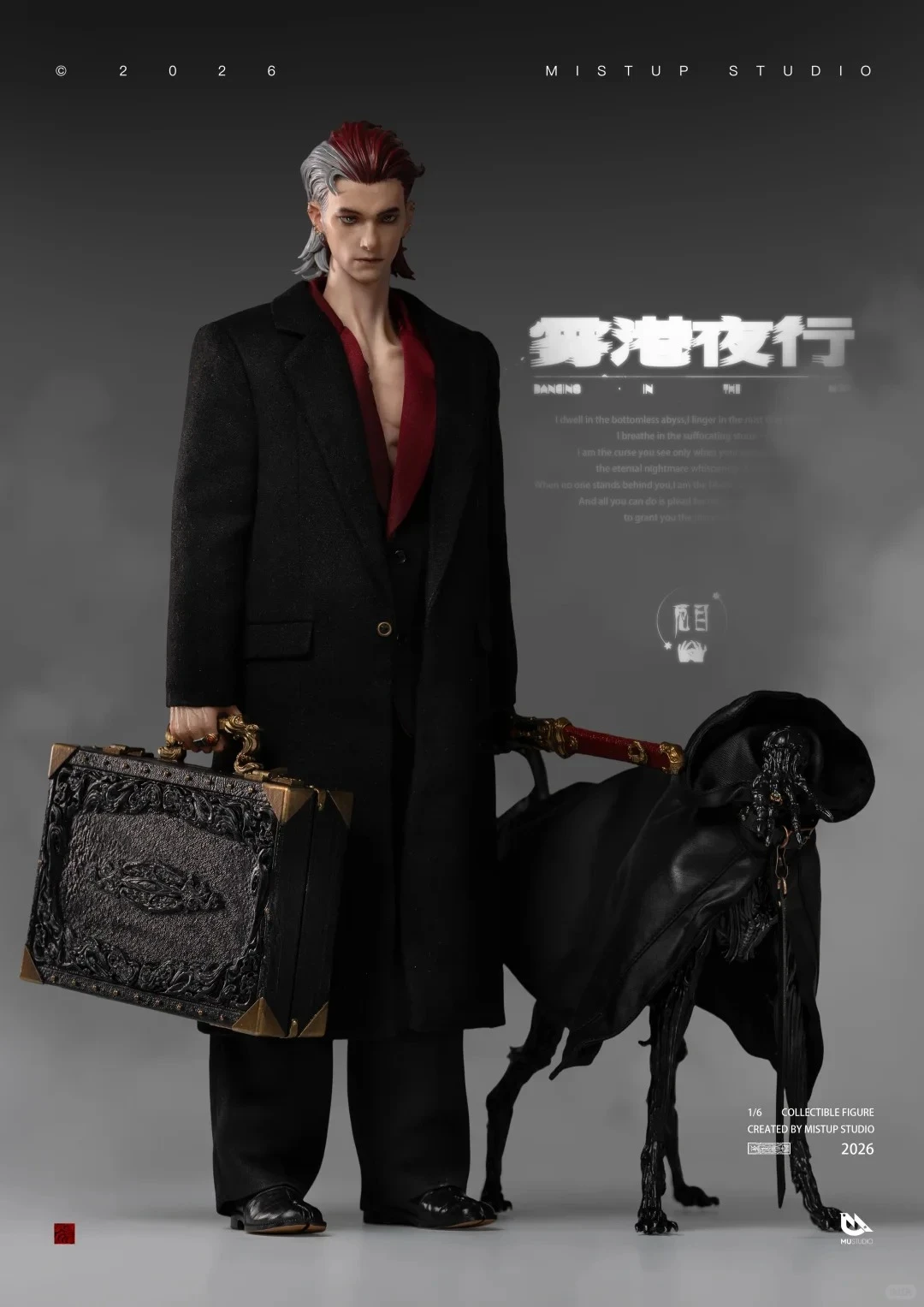 雾中执刀的失踪者｜雾港工作室「雾港夜行‑厄目」1/6 收藏级可动人偶情报