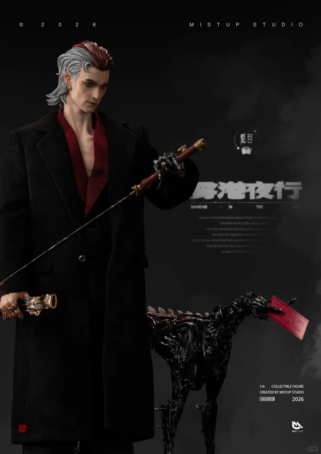 雾中执刀的失踪者｜雾港工作室「雾港夜行‑厄目」1/6 收藏级可动人偶情报