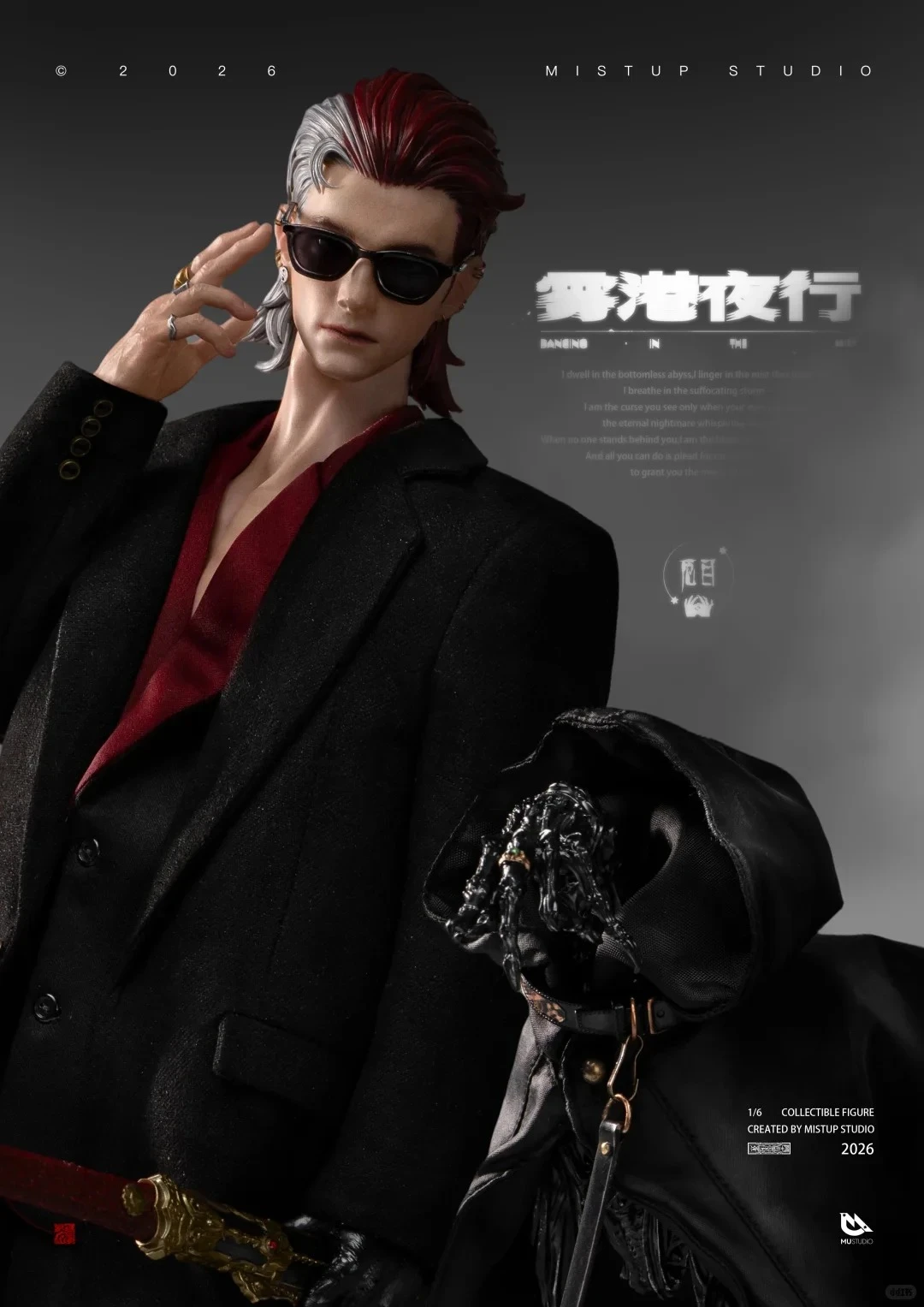 雾中执刀的失踪者｜雾港工作室「雾港夜行‑厄目」1/6 收藏级可动人偶情报
