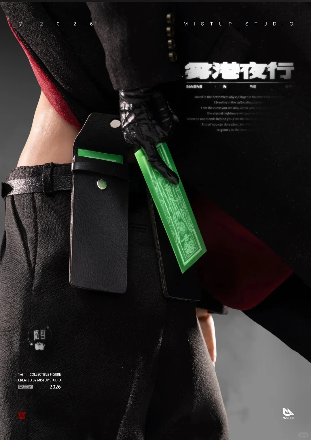 雾中执刀的失踪者｜雾港工作室「雾港夜行‑厄目」1/6 收藏级可动人偶情报