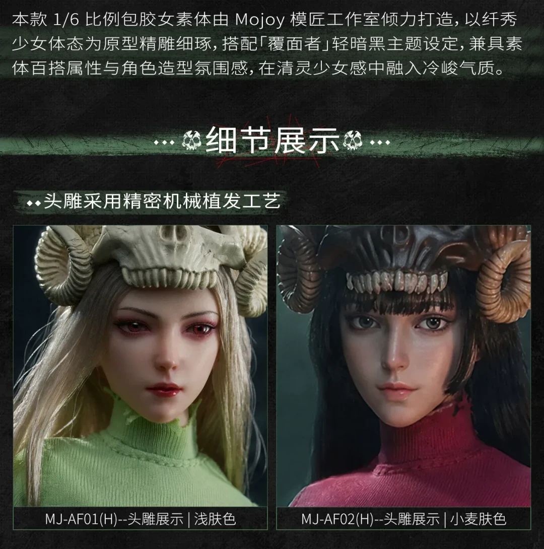冷飒少女躯体｜Mojoy 模匠 1/6 覆面者・妮露 纤秀少女包胶素体双配色公开