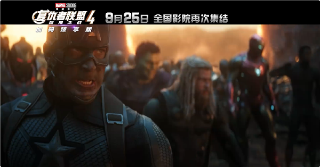 《复仇者联盟4:终局之战》加码臻享版定档9月25日 冲击全球影史票房第一