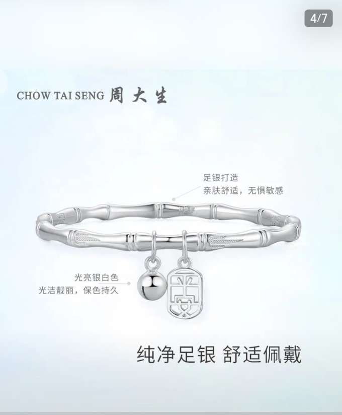 周大生时尚手镯/手链/脚链