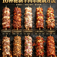 标题:10种秘制烤五花肉腌制方法