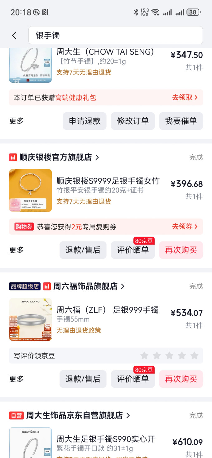 周大生时尚手镯/手链/脚链