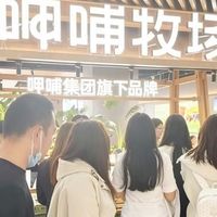 呷哺集团2026上半年业绩显著改善 呷哺牧场等新业态成增长新引擎