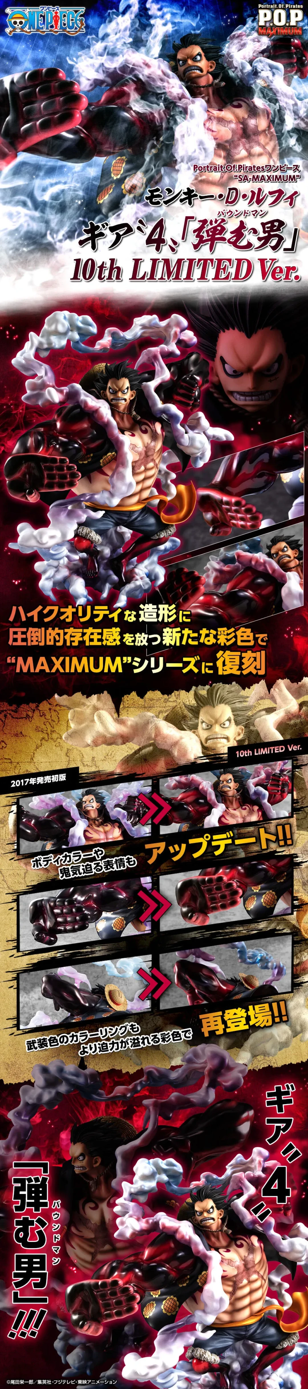 【手办】P.O.P SA‑MAXIMUM 四档路飞弹跳人 10th LIMITED Ver.|纪念限定款情报与入手预期