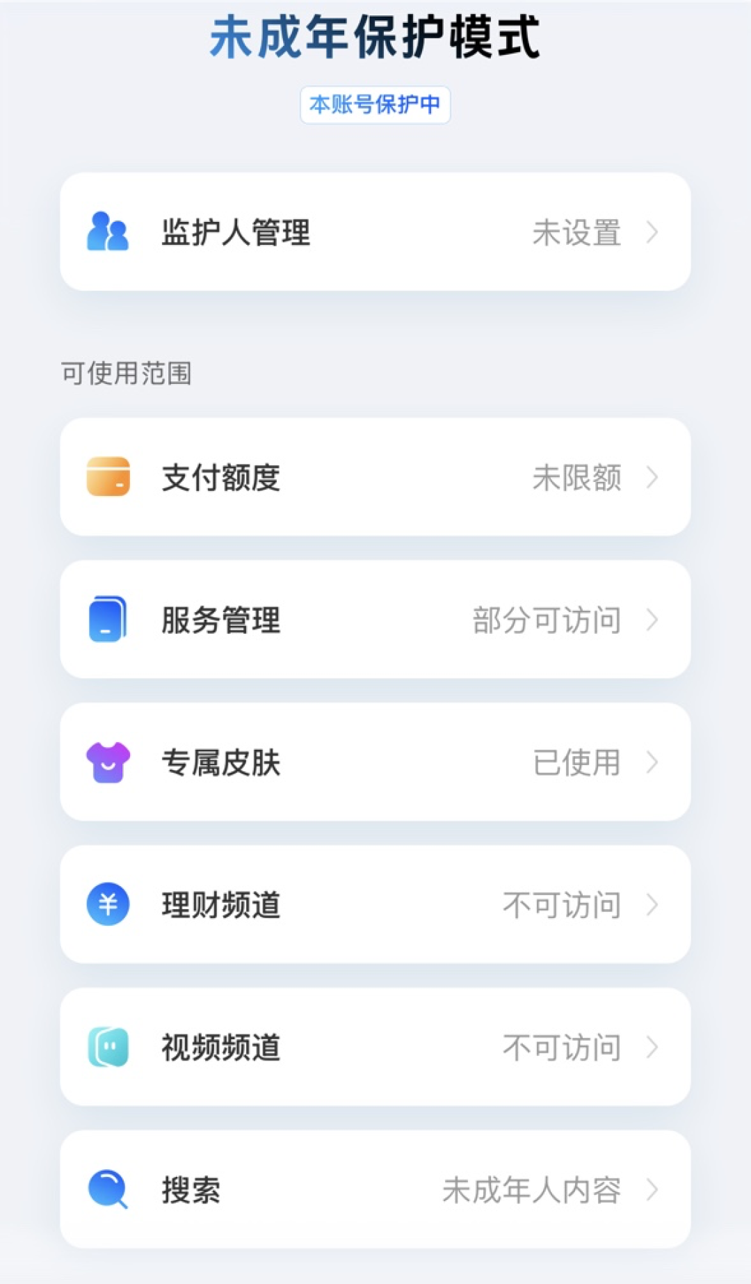 支付宝未成年保护模式 大朋友看完直呼想要:如此极简