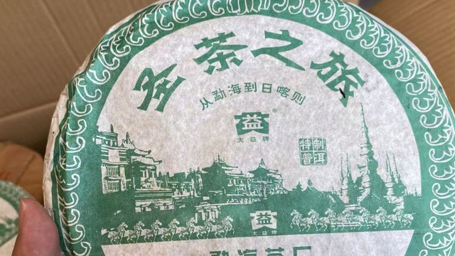 夏日饮老生普，温茶入喉，清润消夏