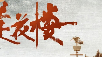 莲花楼，先闻其声，再见其人，终送其行