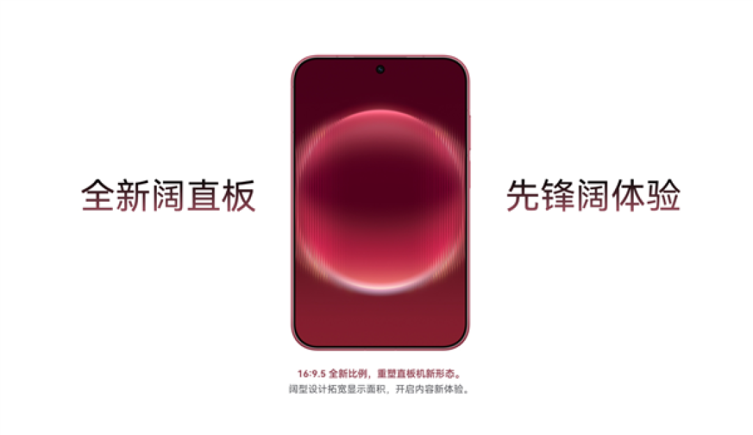 全球首款阔直板!华为Pura X View开启预订:全系12GB内存、首发鸿蒙7