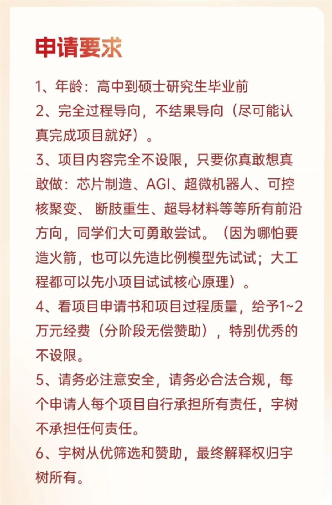 宇树科技宣布无偿赞助天才少年!高中生至硕士生最高可获2万元